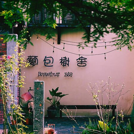麵包樹舍 Breadfruit B&B Guangfu Esterno foto